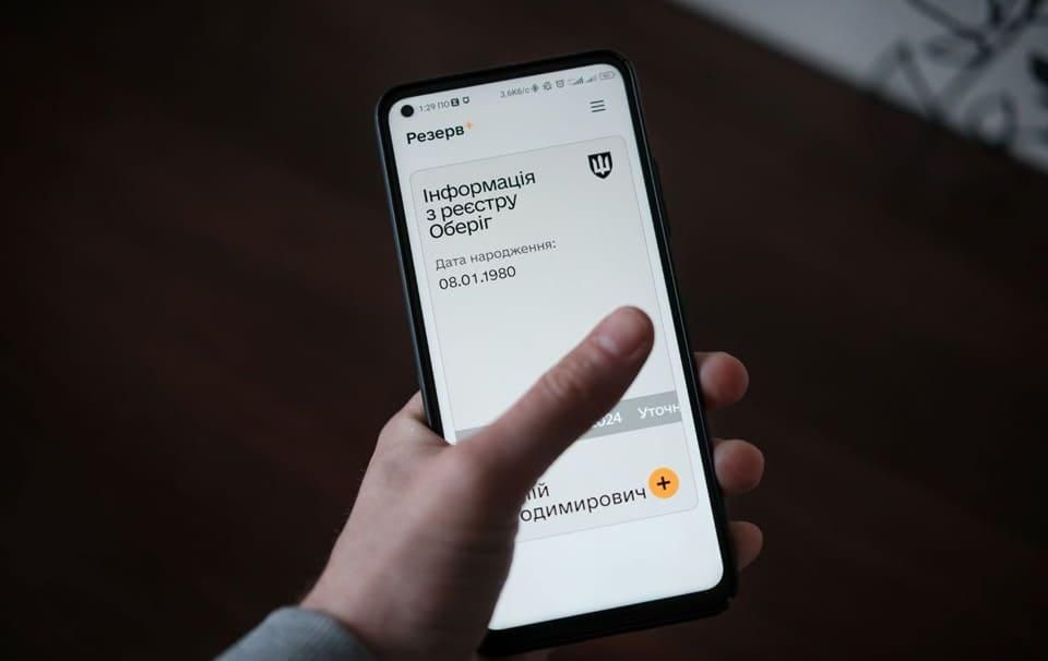 У роботі “Резерв+” стався збій