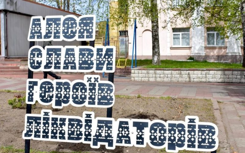 У Коростені біля пам’ятного знаку ліквідаторам з’явилася нова алея