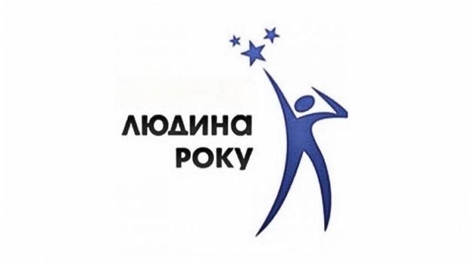 До Дня міста в Овручі вручать відзнаки конкурсу “Людина року”