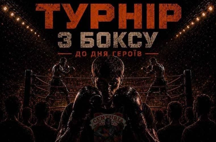 З нагоди Дня Героїв у Коростені відбудеться аматорський турнір з боксу