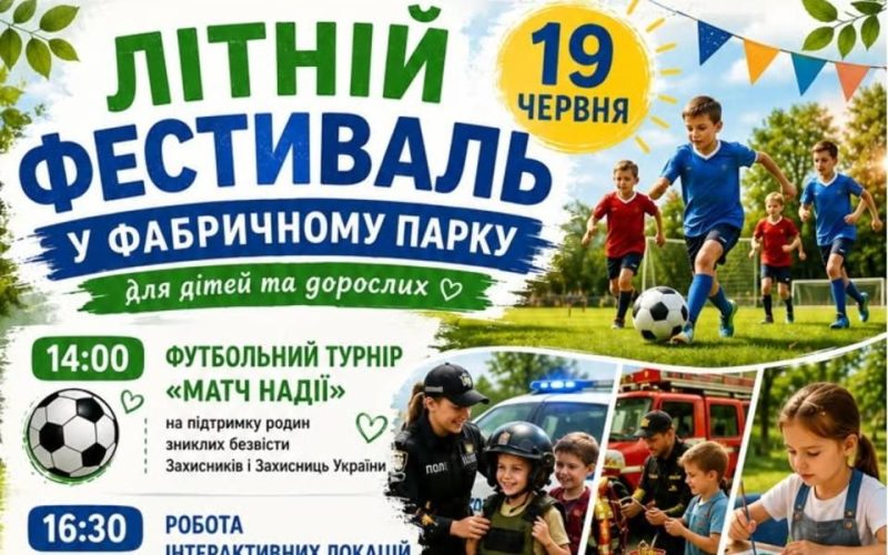 Спорт, квести, руханка й кіно просто неба – у Малинській громаді відбудеться літній фестиваль