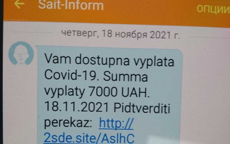 Приходить повідомлення про виплати за вакцинацію: “ПриватБанк” попередив про нову схему шахрайства