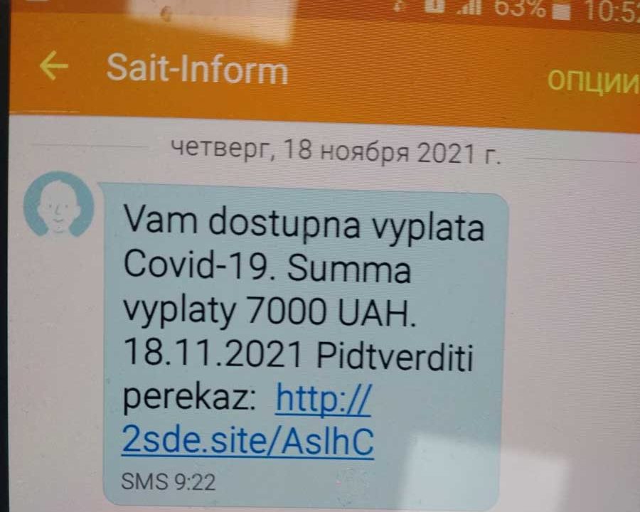 Приходить повідомлення про виплати за вакцинацію: “ПриватБанк” попередив про нову схему шахрайства