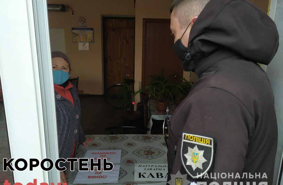 У Коростені та районі поліцейські посилили патрулювання: перевіряють магазини та розважальні заклади ?ФОТО