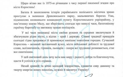Голова Верховної Ради привітав коростенців з ювілеєм