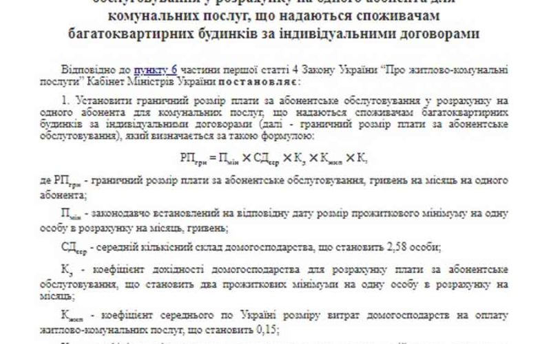 Українців змусять цілий рік платити абонплату за опалення та воду: скільки зберуть і куди витратять