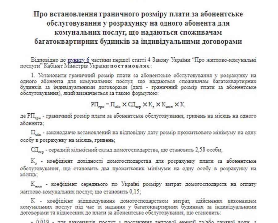 Українців змусять цілий рік платити абонплату за опалення та воду: скільки зберуть і куди витратять