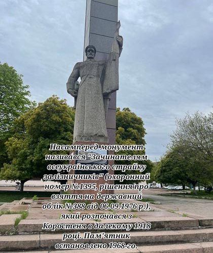 Коростенські активісти дають меру Москаленку декілька днів, щоб прибрати “комуністичні” пам’ятники