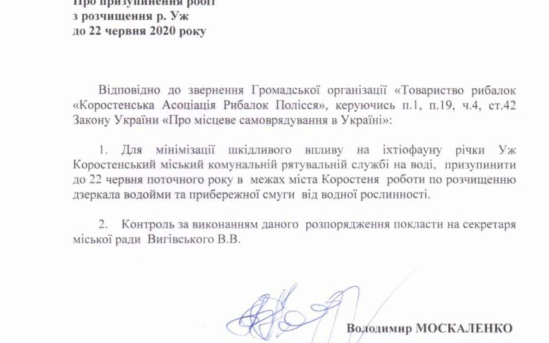 У Коростені тимчасово призупинено роботу багатофункціональної машини-амфібії