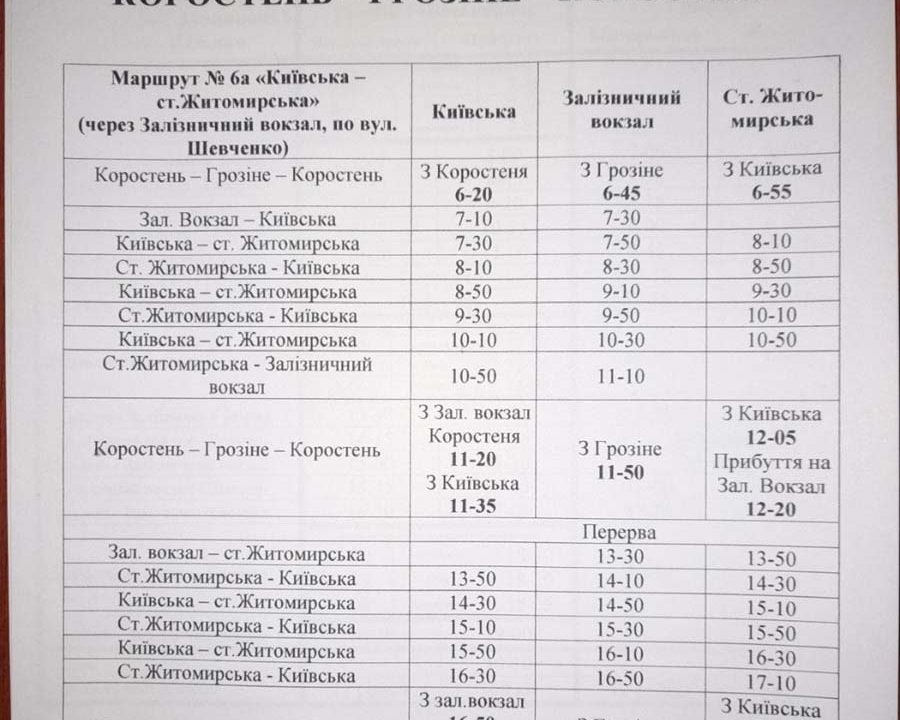 З Коростеня до села Грозине їздитиме автобус № 6А