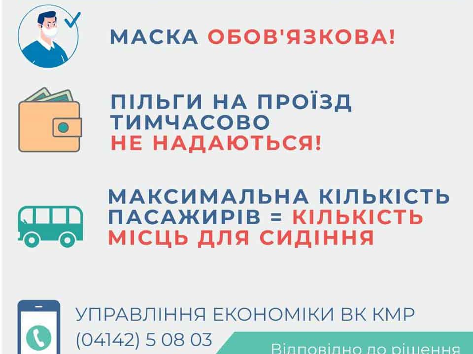 В Коростені з понеділка запускають громадський транспорт, але скасовують пільгові перевезення