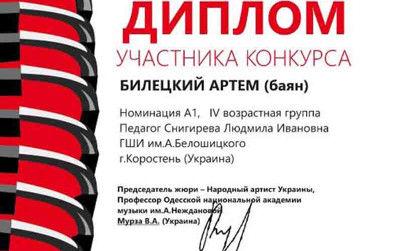 Коростенці отримали відзнаки за участь у Міжнародному конкурсі та Всеукраїнському фестивалі