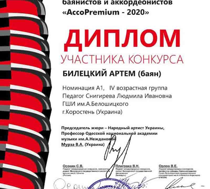 Коростенці отримали відзнаки за участь у Міжнародному конкурсі та Всеукраїнському фестивалі