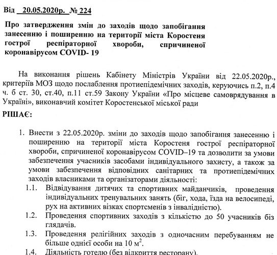З 25 травня в Коростені знову працюватимуть дитячі садочки (РІШЕННЯ)