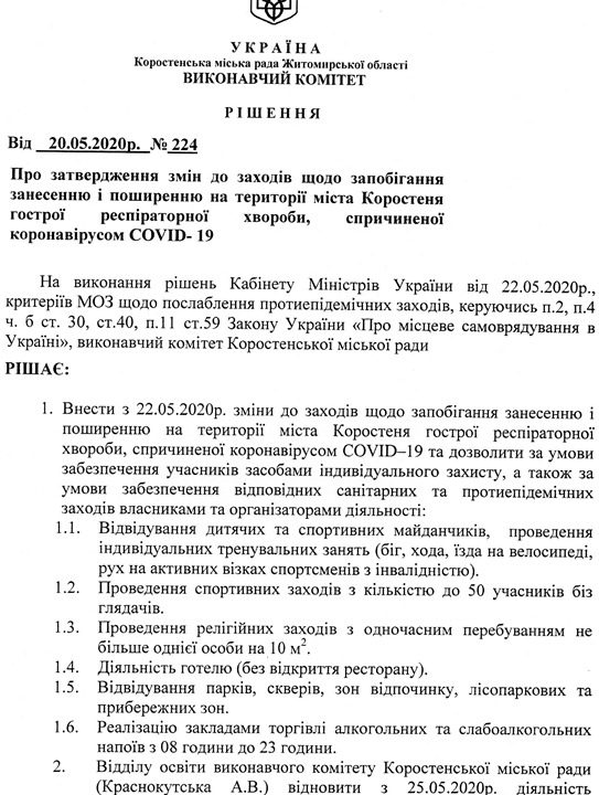 З 25 травня в Коростені знову працюватимуть дитячі садочки (РІШЕННЯ)