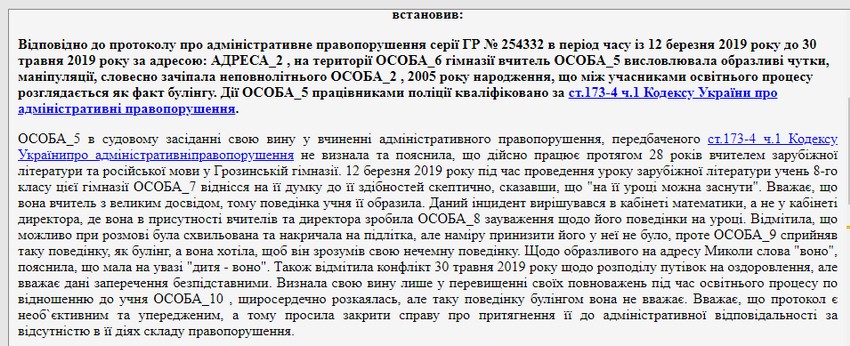 У Коростені вчительку судили за цькування школяра: визнали винною, але не покарали