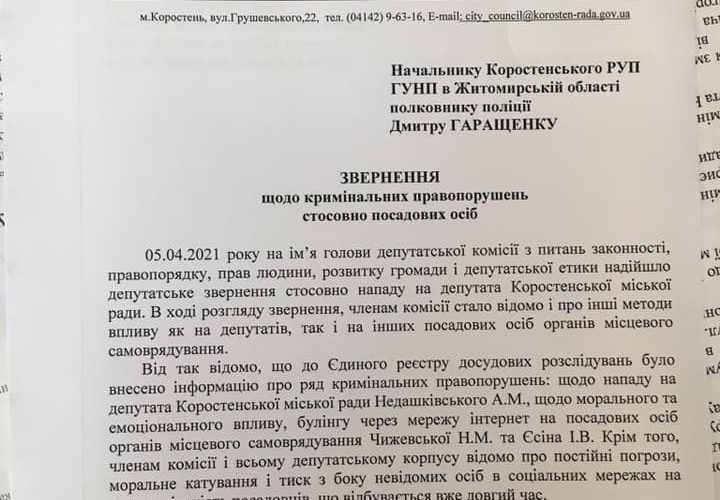 Коростенські депутати з чиновниками бідкаються через булінг в соцмережах
