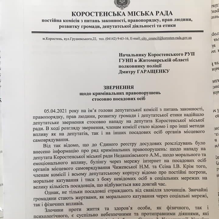 Коростенські депутати з чиновниками бідкаються через булінг в соцмережах