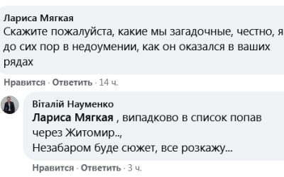 Земельну комісію в  Коростенській міській раді очолив депутат, який відмовився бути “слугою”
