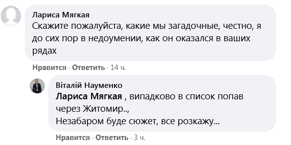Земельну комісію в  Коростенській міській раді очолив депутат, який відмовився бути “слугою”