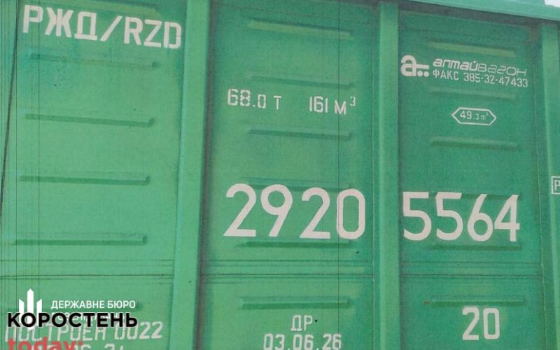 На 14 залізничних станціях Житомирської області виявили майже 200 російських вагонів: їх передадуть на потреби ЗСУ