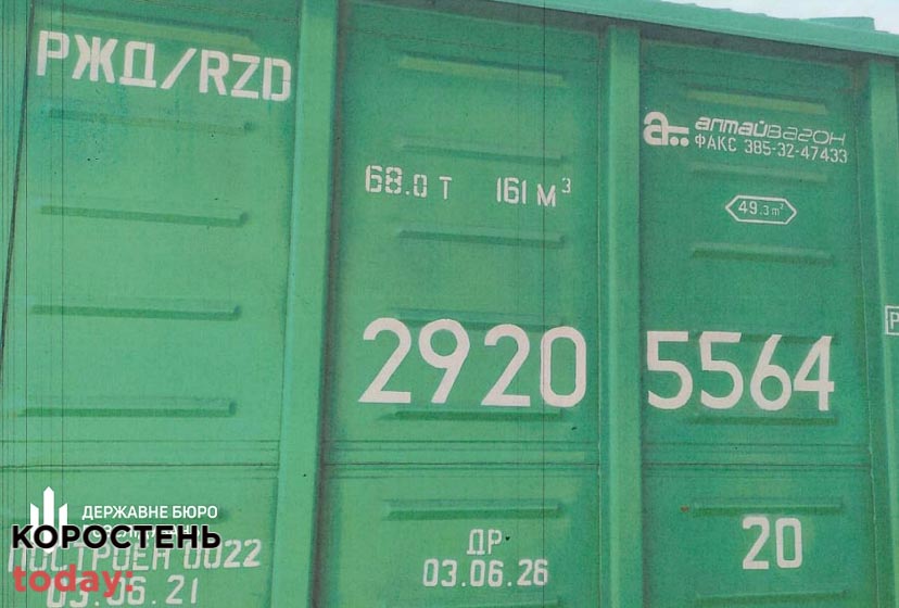На 14 залізничних станціях Житомирської області виявили майже 200 російських вагонів: їх передадуть на потреби ЗСУ