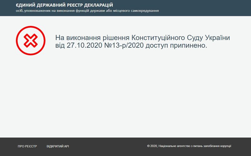 Через рішення Конституційного суду НАЗК закриває реєстр електронних декларацій
