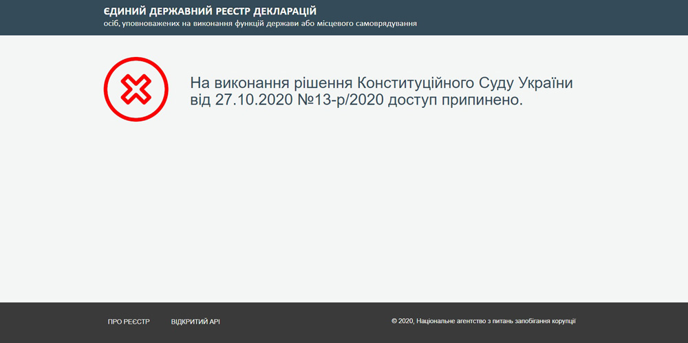 Через рішення Конституційного суду НАЗК закриває реєстр електронних декларацій