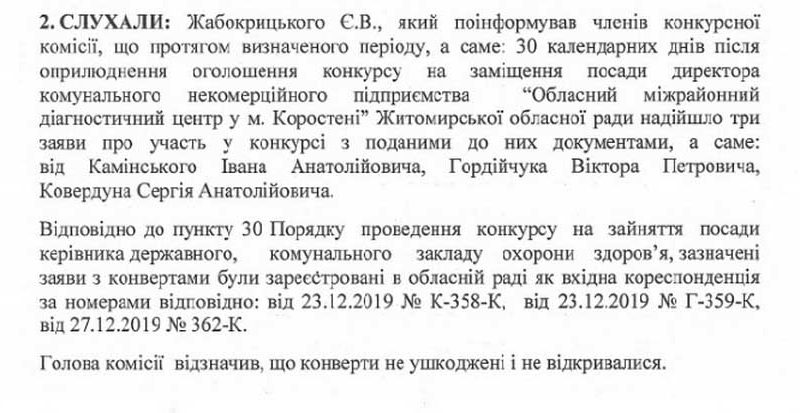 На посаду керівника діагностичного центру у Коростені є три претенденти