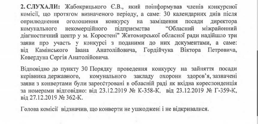На посаду керівника діагностичного центру у Коростені є три претенденти