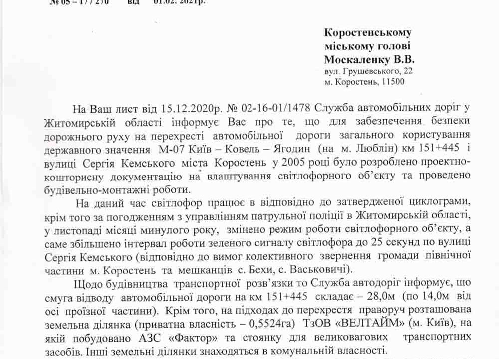 Влада Коростеня звернулась до служби доріг щодо “поганого” світлофору та будівництва кільцевої по вулиці Кемського