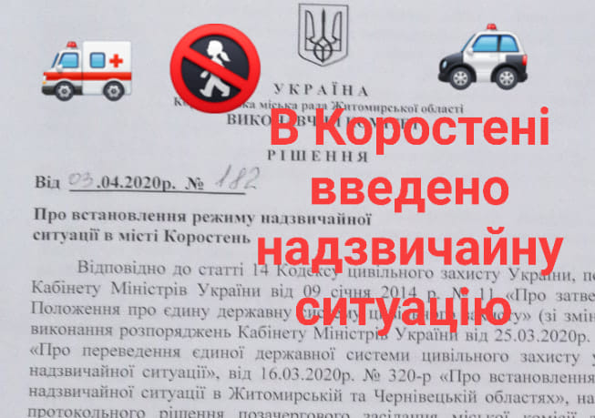 В Коростені введено надзвичайну ситуацію