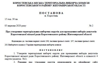 На виборах у Коростенській міській ОТГ буде 4 виборчі округи