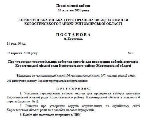 На виборах у Коростенській міській ОТГ буде 4 виборчі округи