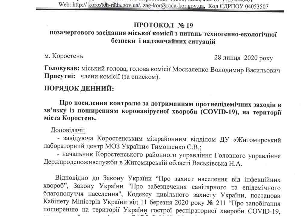 У Коростені вирішили здійснити перевірку роботи ринків та магазинів на дотримання карантину (ДОКУМЕНТ)
