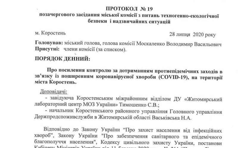 У Коростені вирішили здійснити перевірку роботи ринків та магазинів на дотримання карантину (ДОКУМЕНТ)