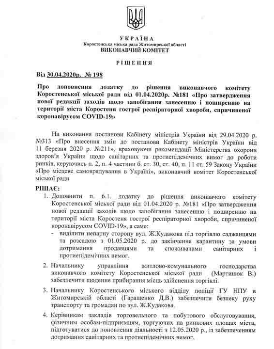 У Коростені до 11 травня ринки та перукарні працювати не будуть
