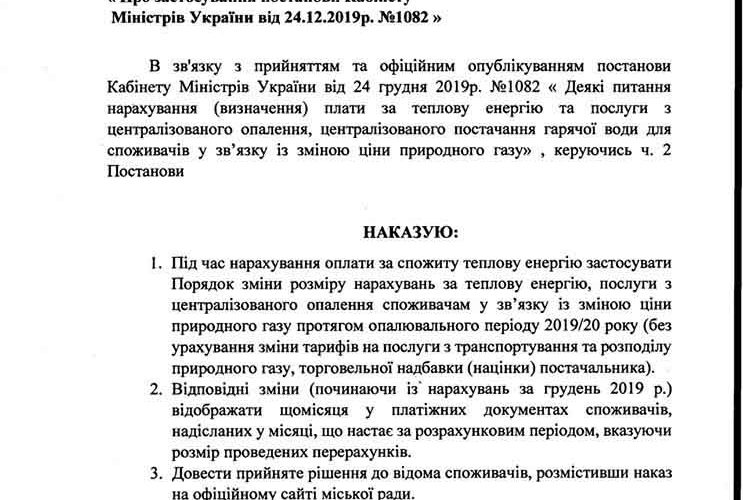 Коростенці за грудень отримають платіжки за тепло зі зменшеними сумами (Документ)