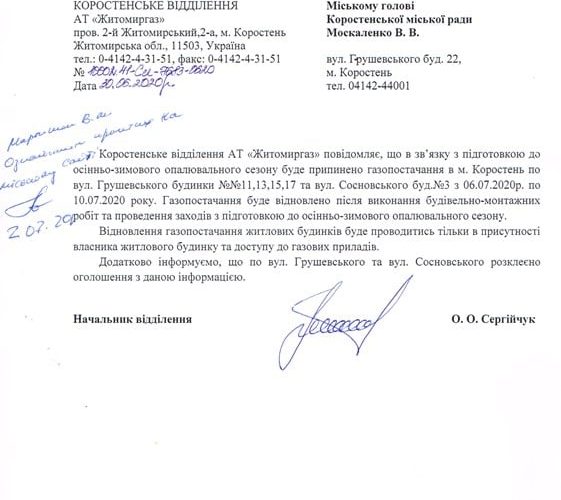 Відключення газу у Коростені 6 – 10 липня: список адрес