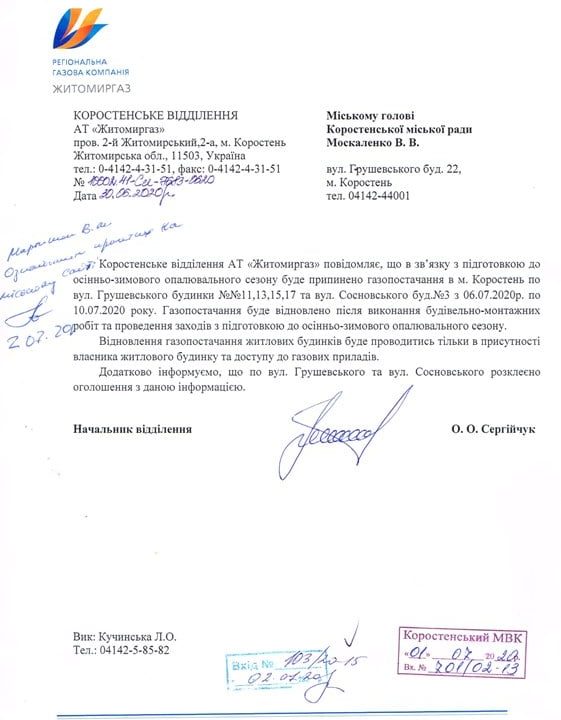 Відключення газу у Коростені 6 – 10 липня: список адрес