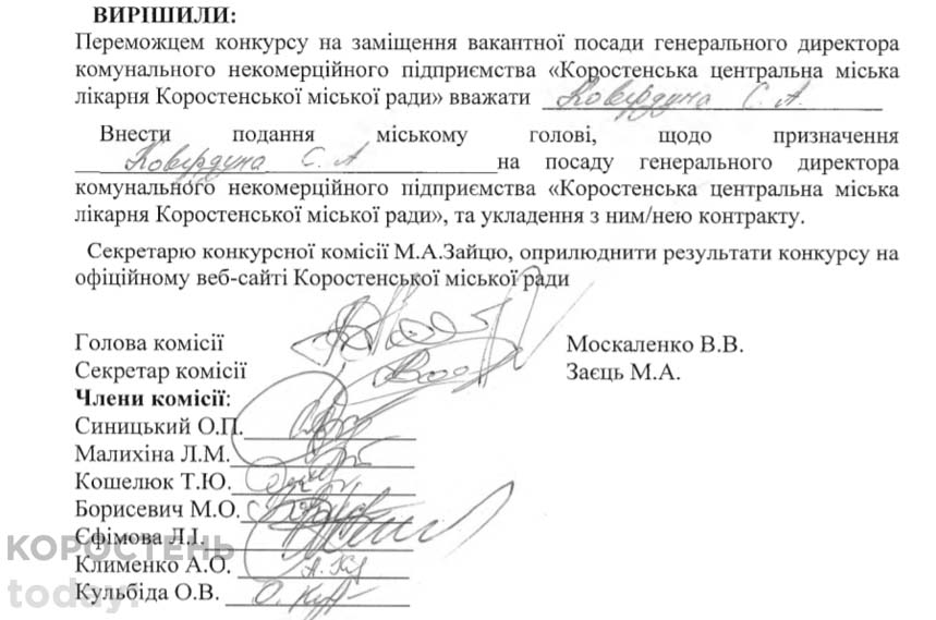 Стало відомо ім’я другого кандидата, який програв у конкурсі на посаду гендиректора Коростенської лікарні
