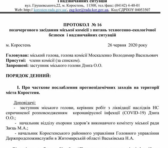 В Коростені відкрили ресторани і готелі для відвідувачів (ДОКУМЕНТ)