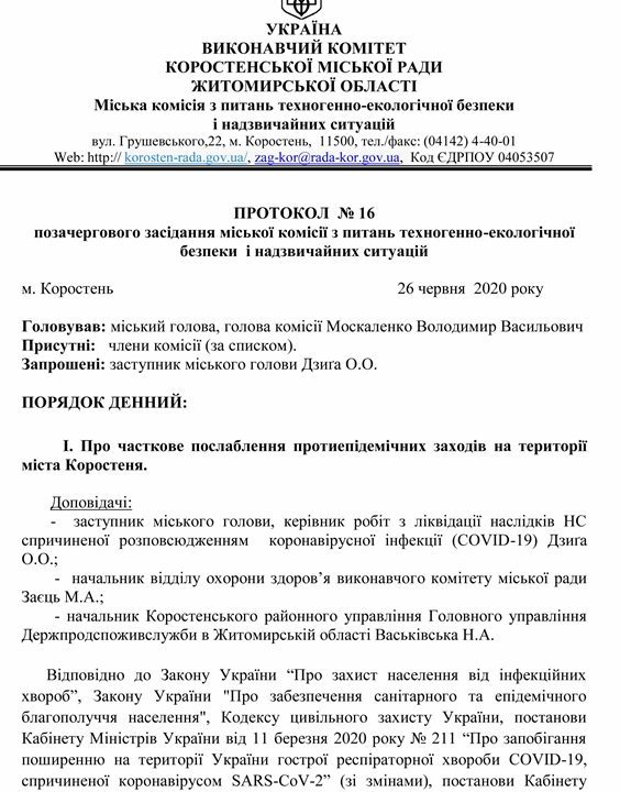 В Коростені відкрили ресторани і готелі для відвідувачів (ДОКУМЕНТ)