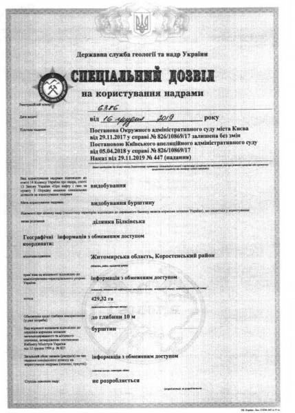 На Коростенщині будуть “мити” офіційно: київська фірма купила спецдозвіл на видобуток бурштину