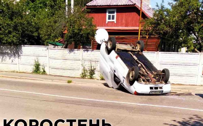 Через відмову гальм в Коростені перекинувся автомобіль ?ФОТО