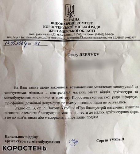 У міськраді Коростеня стверджують, що міні-копія Ейфелевої вежі в центрі міста – МАФ