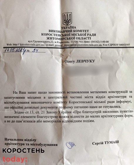 У міськраді Коростеня стверджують, що міні-копія Ейфелевої вежі в центрі міста – МАФ