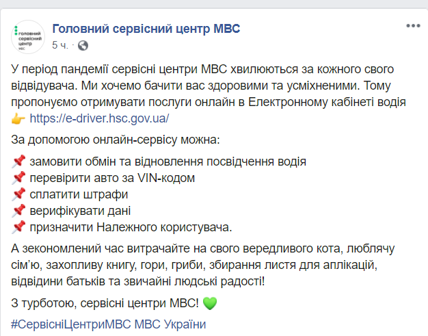 Українським водіям дозволили не їздити до Сервісного центру МВС: деякі послуги перевели в онлайн