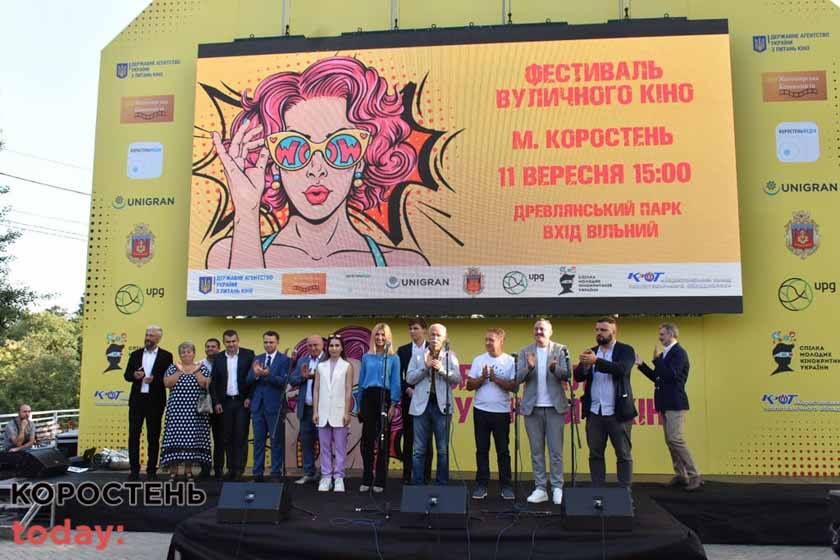 У Коростені провели фестиваль вуличного кіно ?ФОТОрепортаж