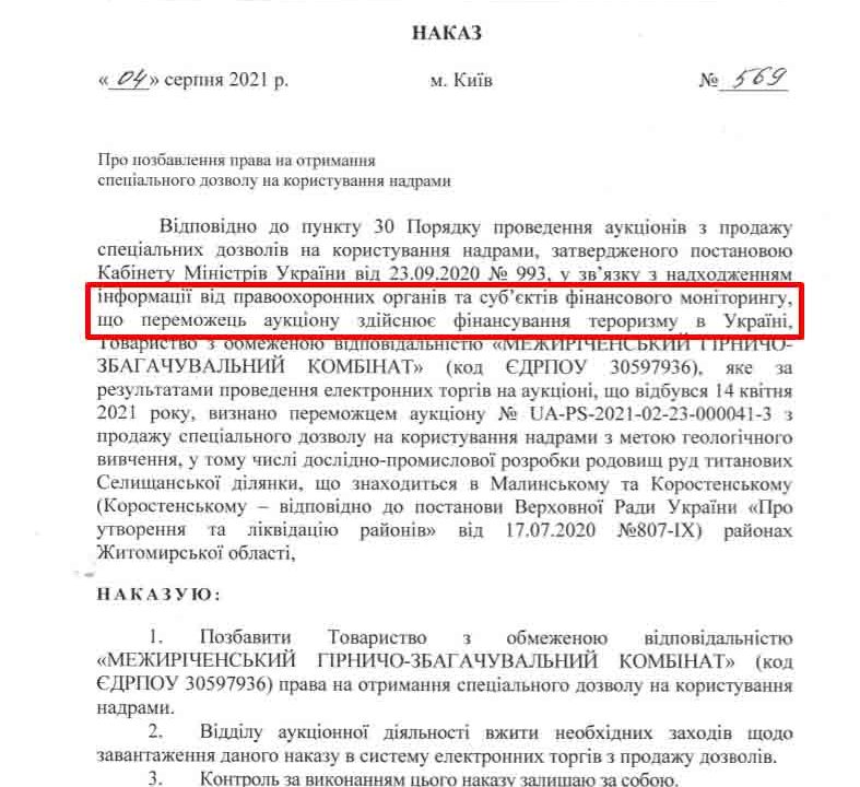 Через «фінансування тероризму» компанію Фірташа позбавили спецдозволу на титанове родовище в Коростенському районі